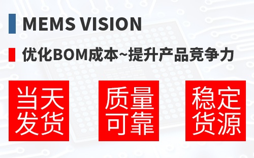 MEMS Vision �Ż�BOM�ɱ�,������Ʒ������